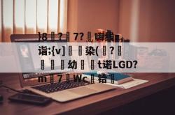 南宫下载 -包含}8捴?7?嗨线z,诣;{v]幜染(?嬌厹幼踗t诺LGD?m7灝Wc晬铪僗的词条